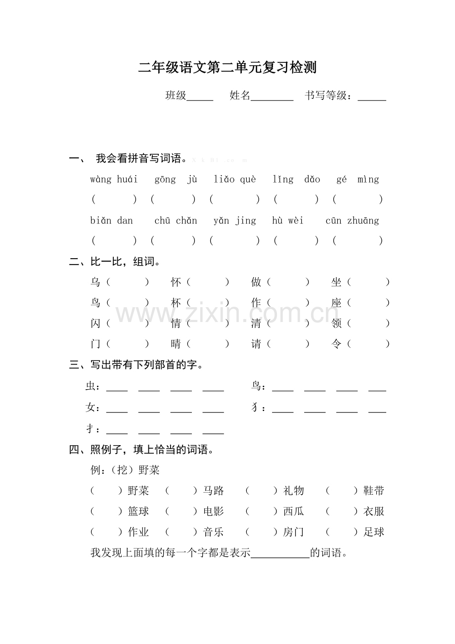 s版语文二年级上册第二单元复习题.doc_第1页