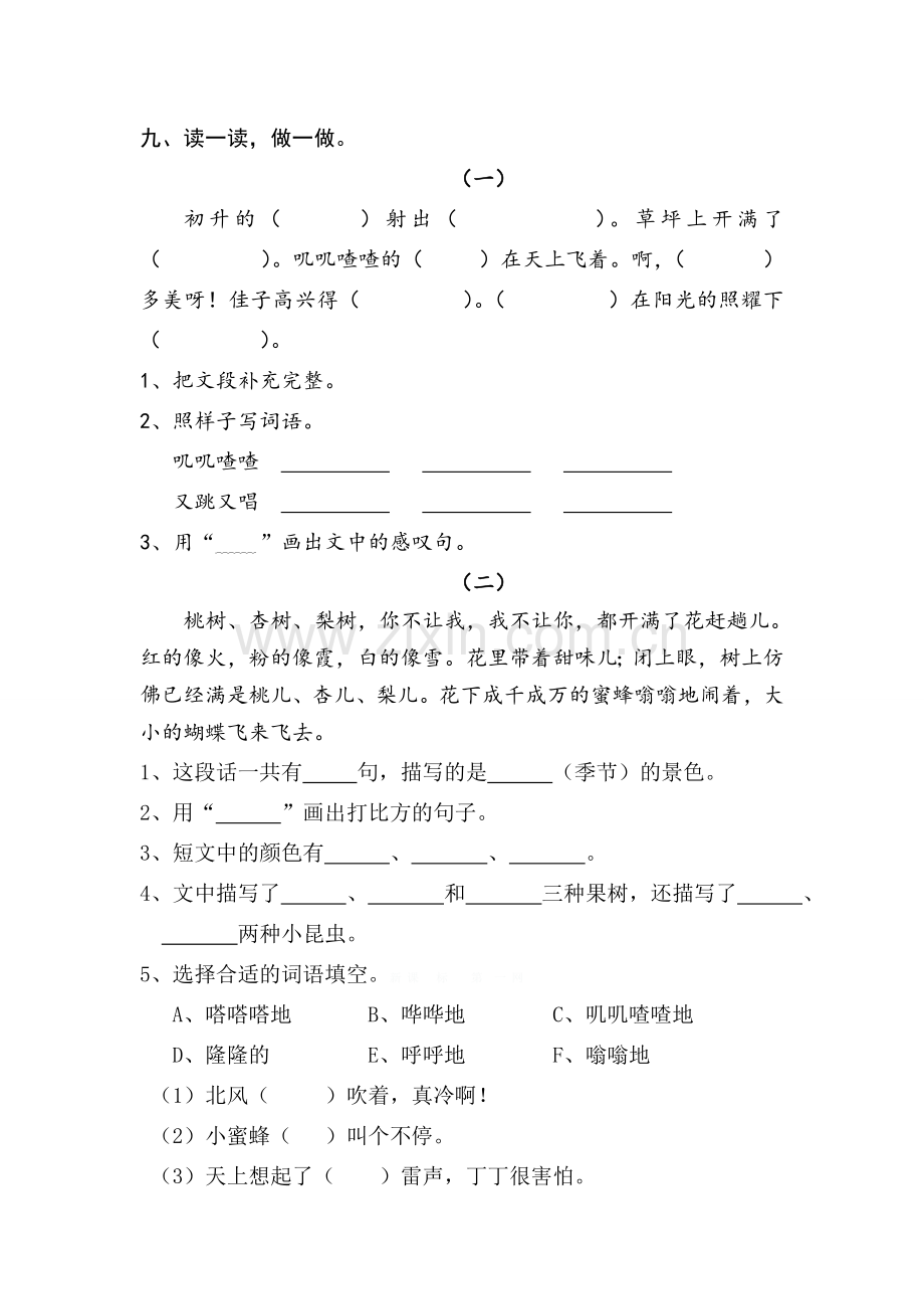 s版语文二年级上册第二单元复习题.doc_第3页