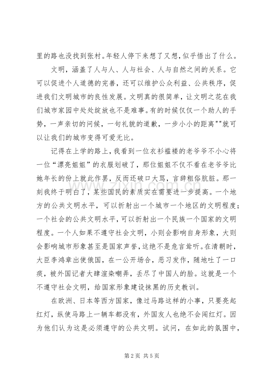 演讲《携手共创文明城,让文明之花绽放得更加灿烂》.docx_第2页