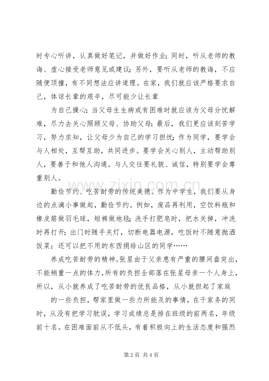 中华颂的演讲.docx_第2页