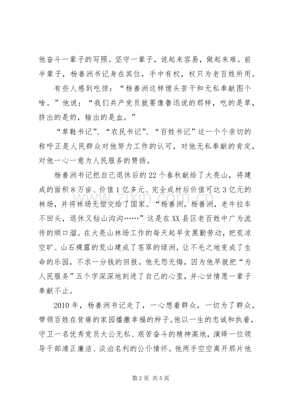 学习杨善洲演讲[5篇材料].docx_第2页