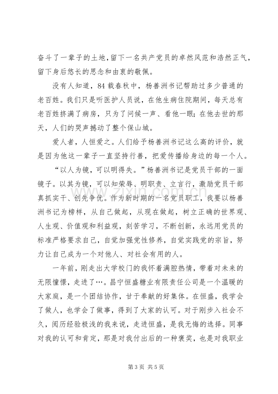 学习杨善洲演讲[5篇材料].docx_第3页