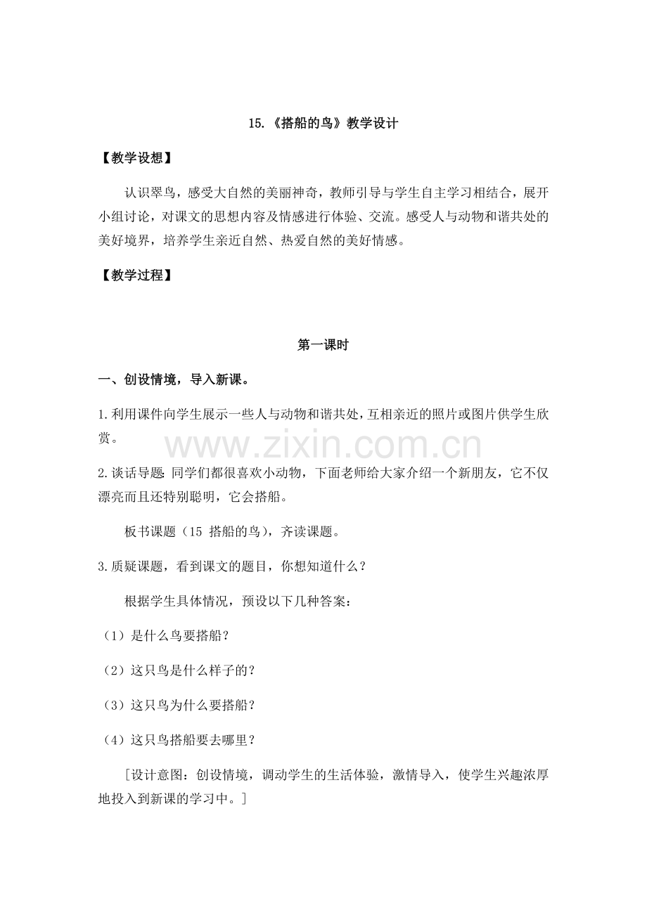 《搭船的鸟》教案.docx_第1页