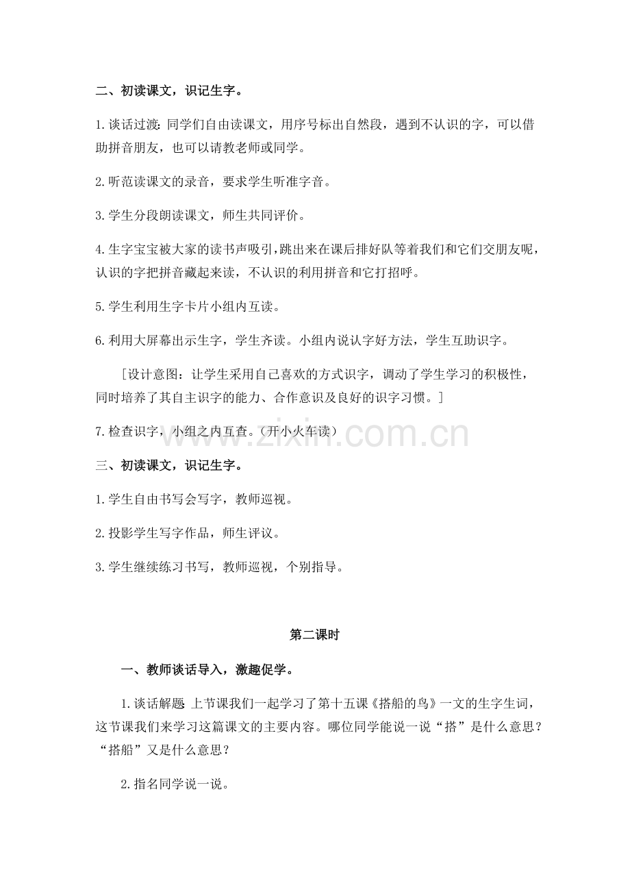 《搭船的鸟》教案.docx_第2页