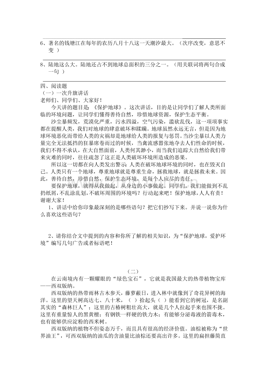 六年级语文上学期第四单元测试卷.doc_第2页