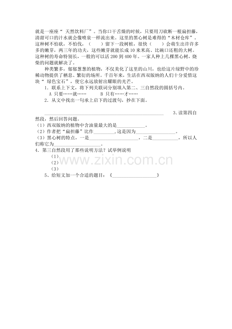 六年级语文上学期第四单元测试卷.doc_第3页