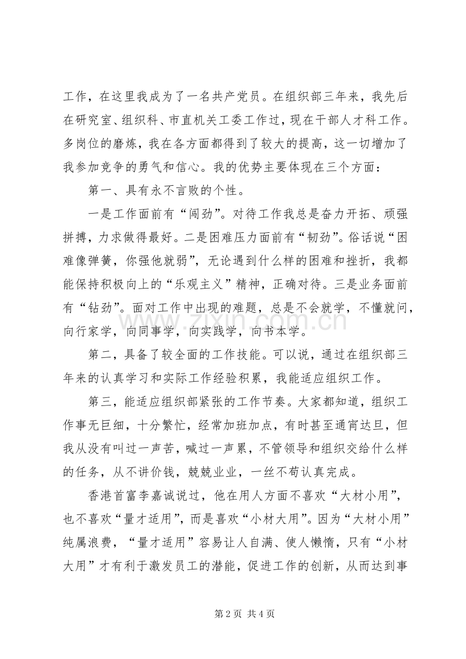 组织部中层干部竞争上岗演讲稿范文.docx_第2页