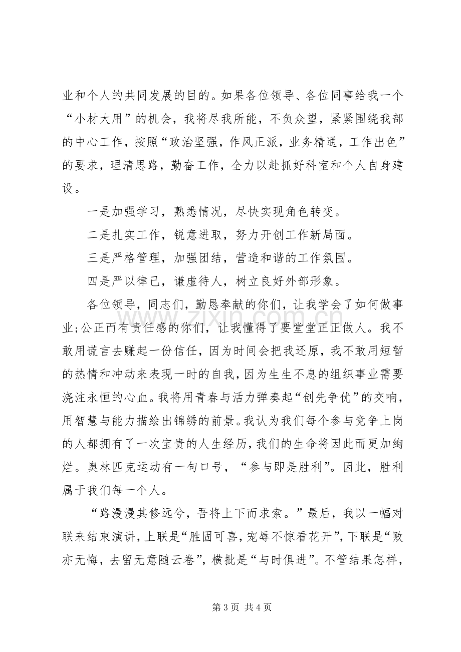 组织部中层干部竞争上岗演讲稿范文.docx_第3页