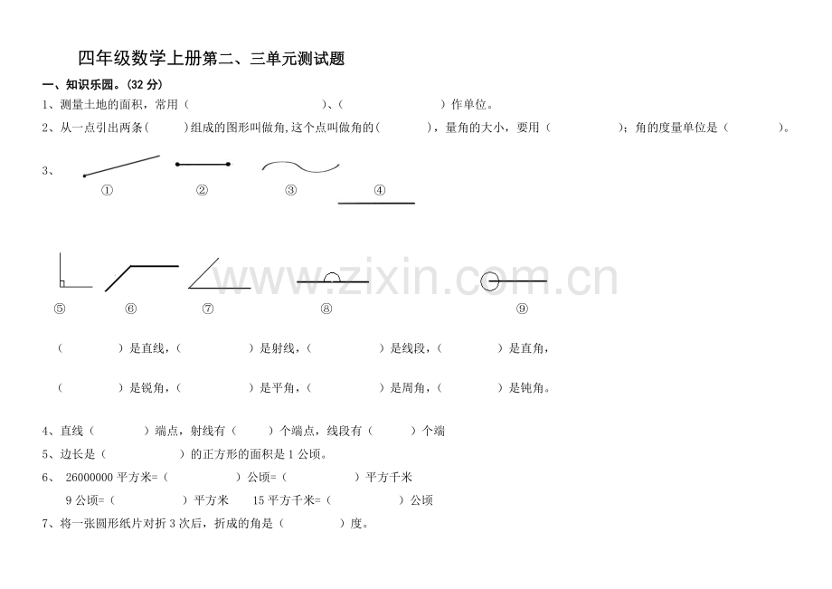 四年级数学上册第二三单元试题.doc_第1页