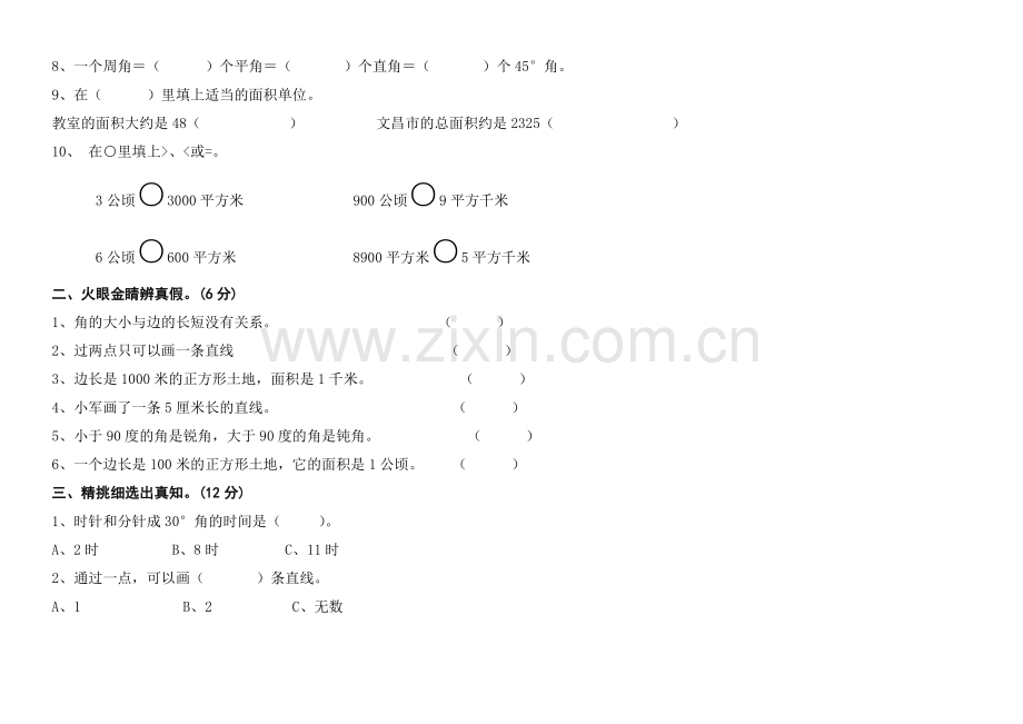 四年级数学上册第二三单元试题.doc_第2页