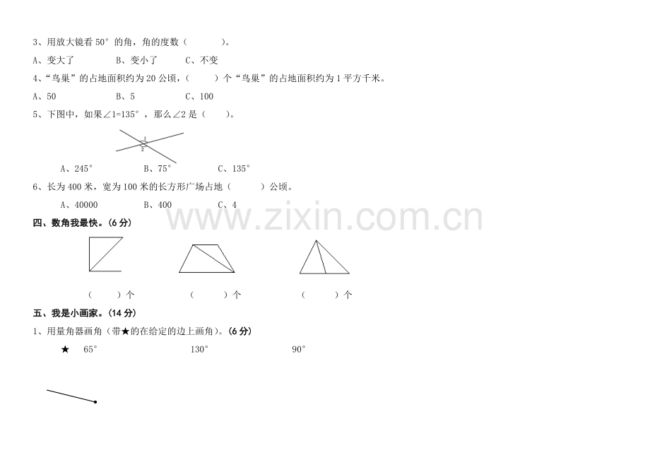 四年级数学上册第二三单元试题.doc_第3页