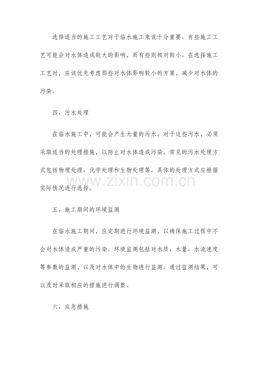 建筑工程临水施工方案.docx_第2页