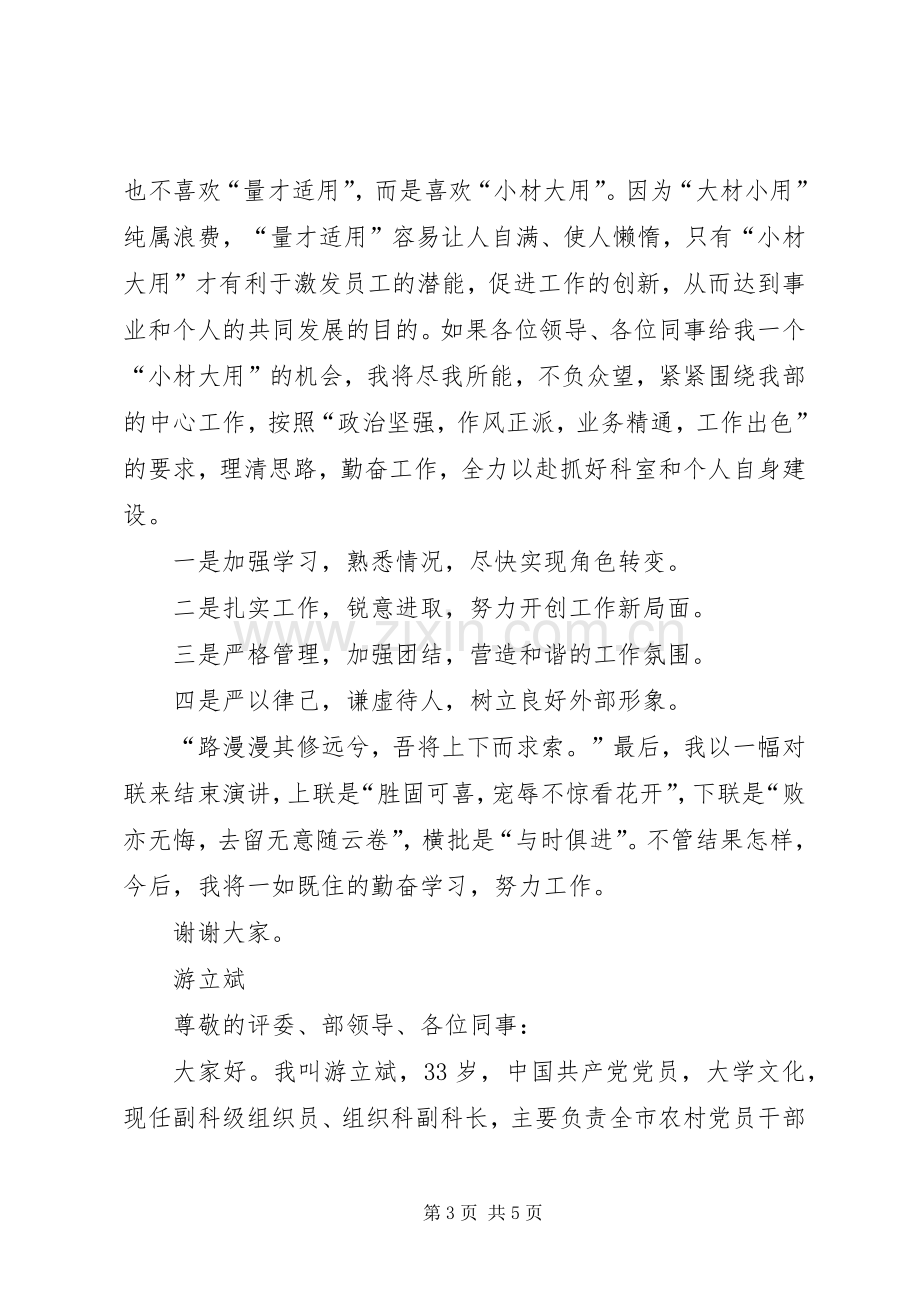 竞争上岗演讲致辞大全.docx_第3页