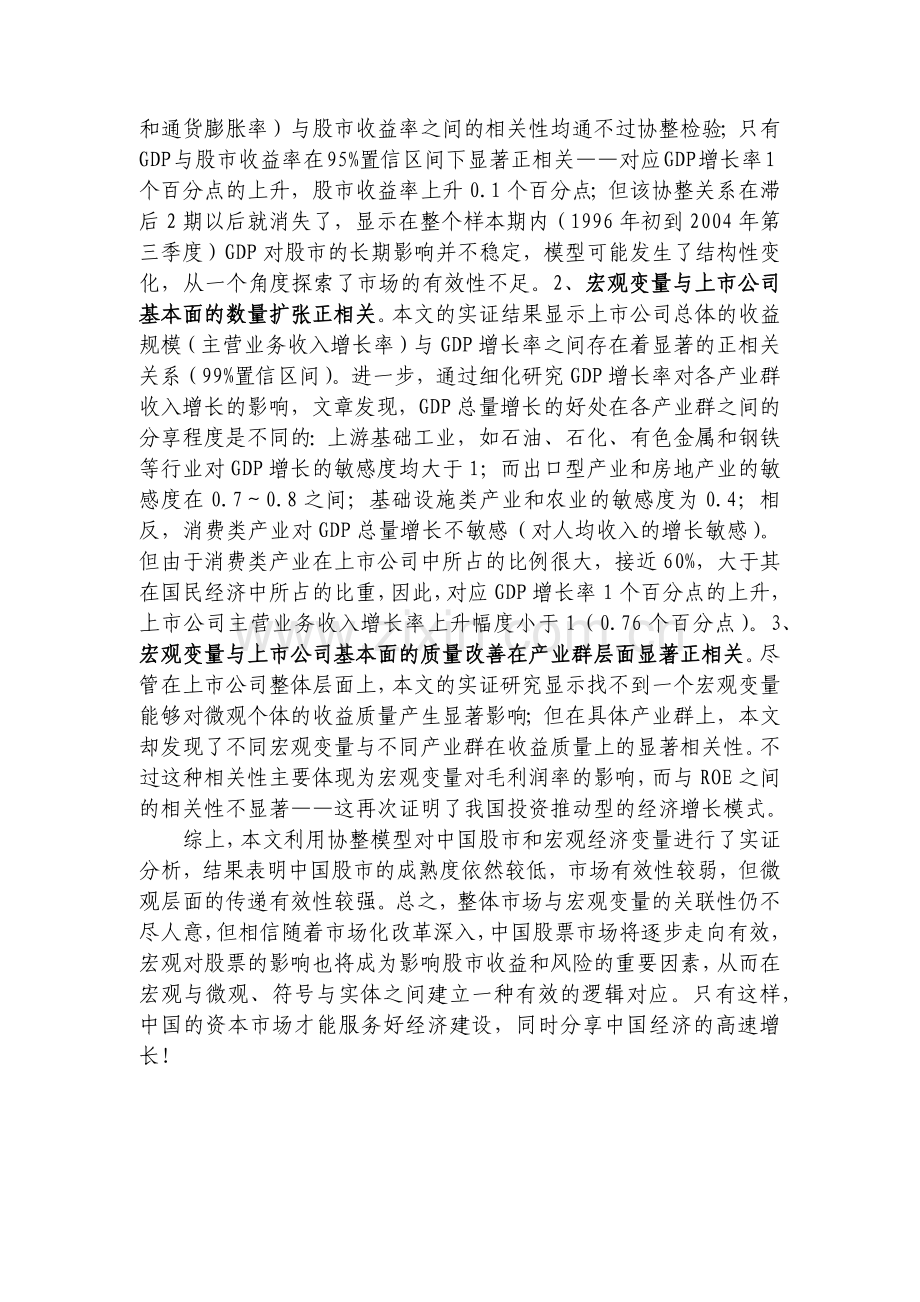 宏观经济因素对股票市场收益的协整计量分析.docx_第2页