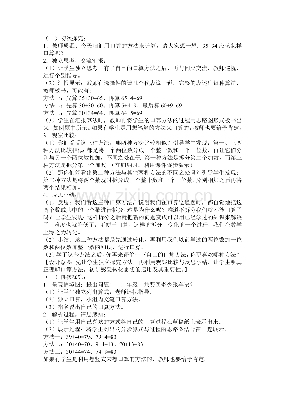 小学数学人教2011课标版三年级万以内的加法和减法(一)-(2).doc_第2页