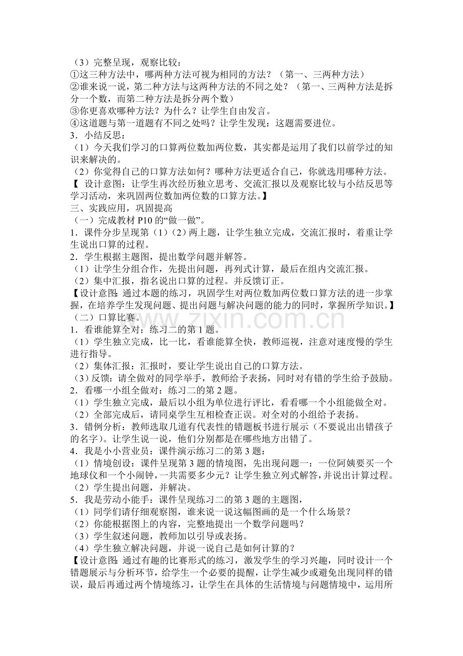 小学数学人教2011课标版三年级万以内的加法和减法(一)-(2).doc_第3页