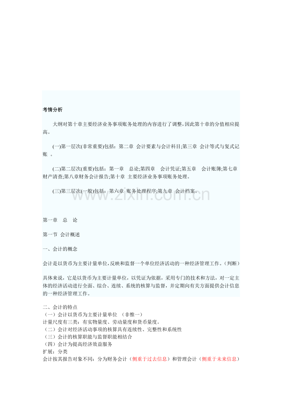 会计基础复习资料汇总.docx_第1页