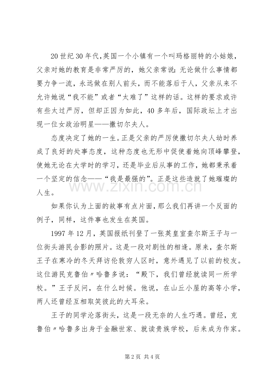 自驱力演讲范文,态度决定一切.docx_第2页