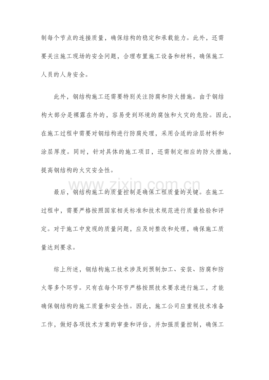 钢结构施工技术总结.docx_第2页