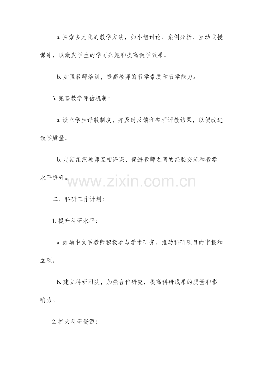 中文系工作计划.docx_第2页