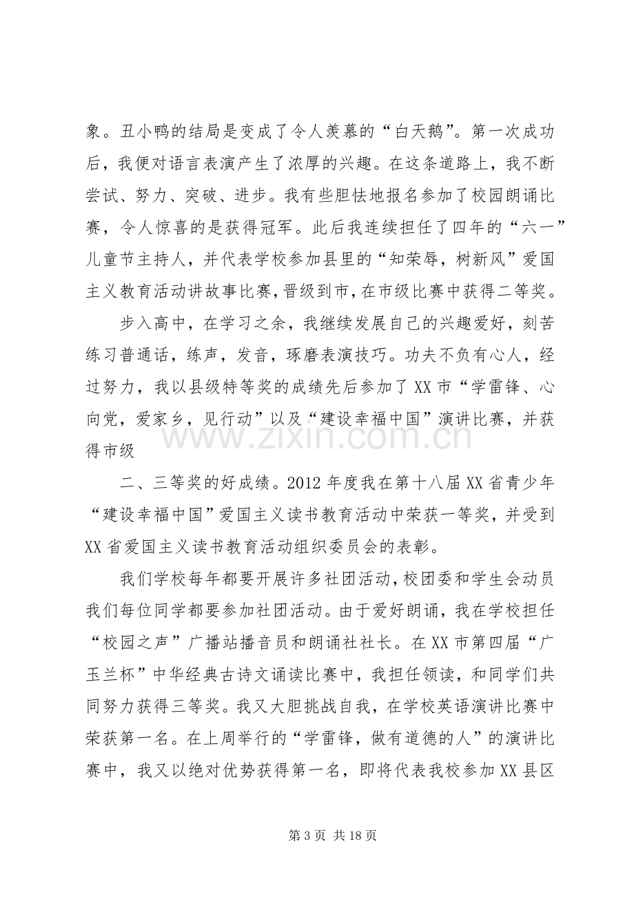 演讲稿范文：让青春在拼搏与奋斗中绽放_1.docx_第3页