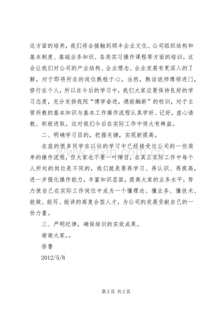 托普顿开班演讲.docx_第2页