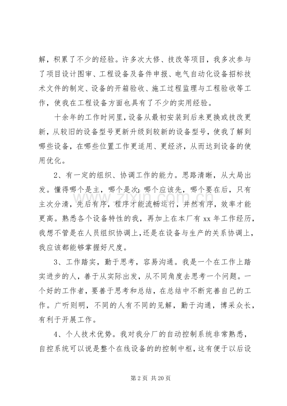 设备科科长竞聘演讲稿范文.docx_第2页