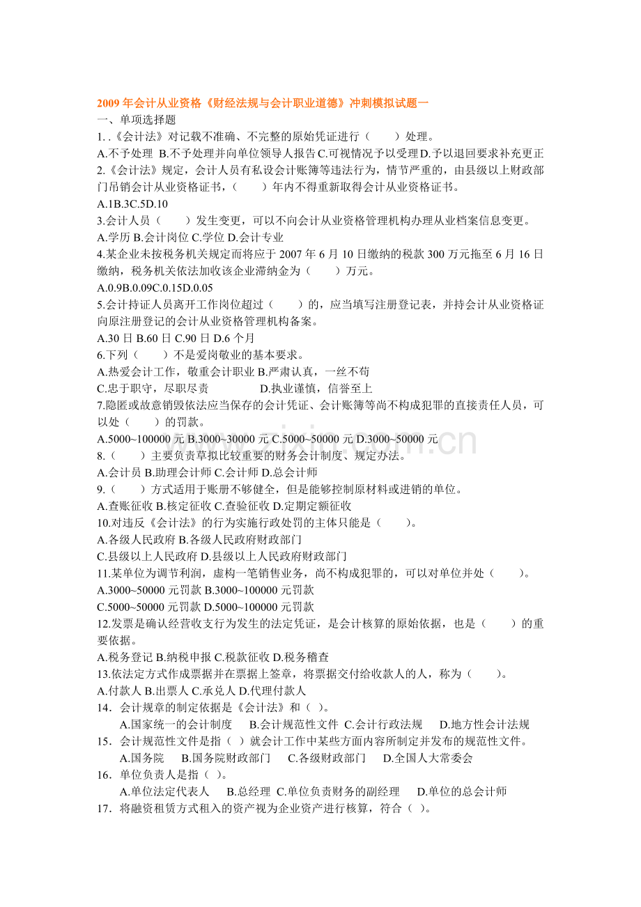 会计从业资格考试试题（二）.docx_第1页