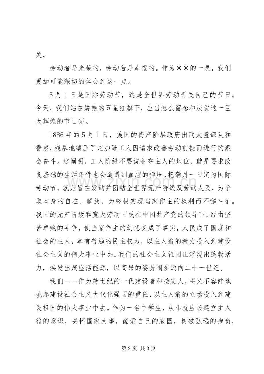 五一劳动者最光彩演讲稿范文.docx_第2页