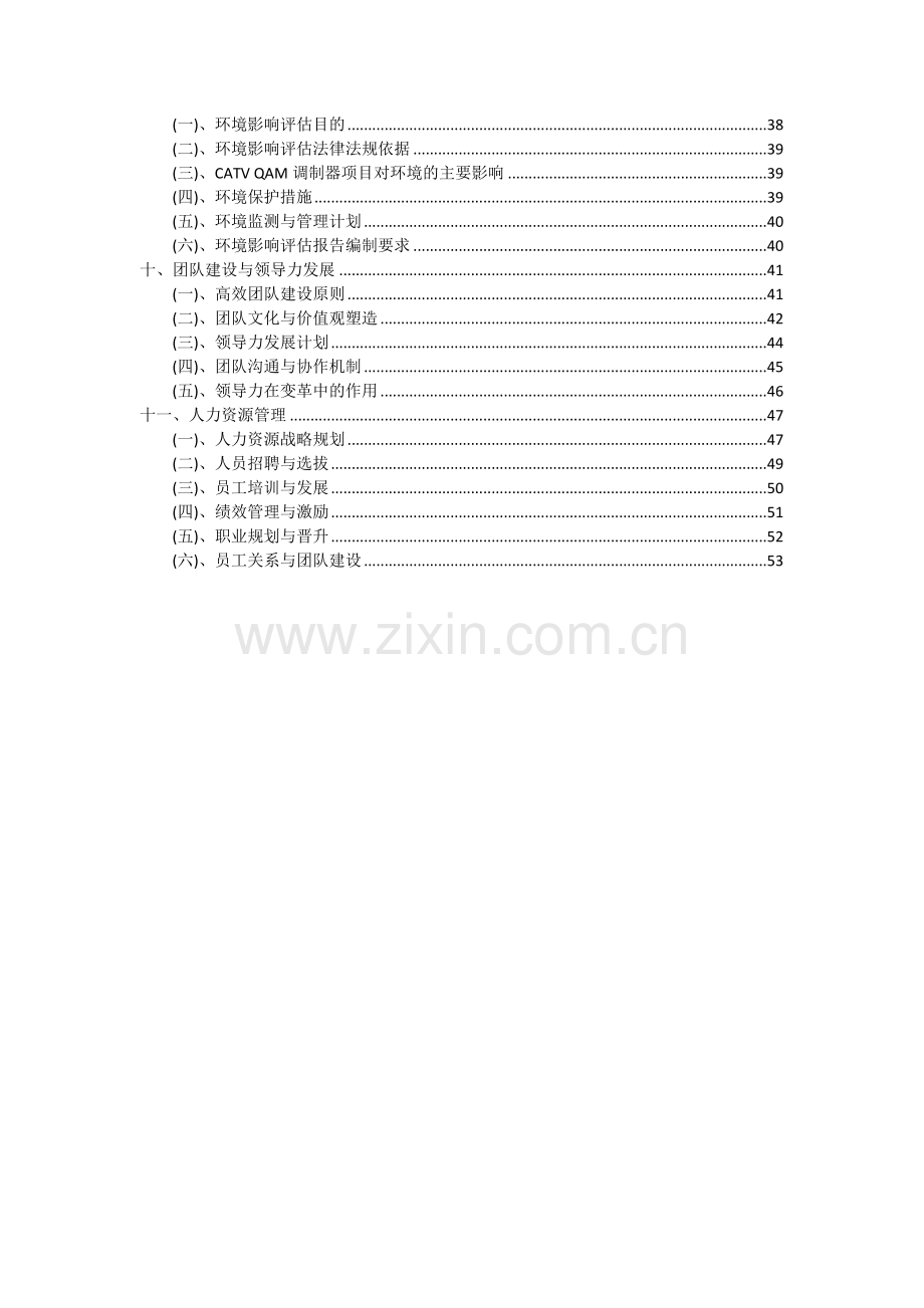 CATV-QAM调制器项目深度研究分析报告.docx_第3页