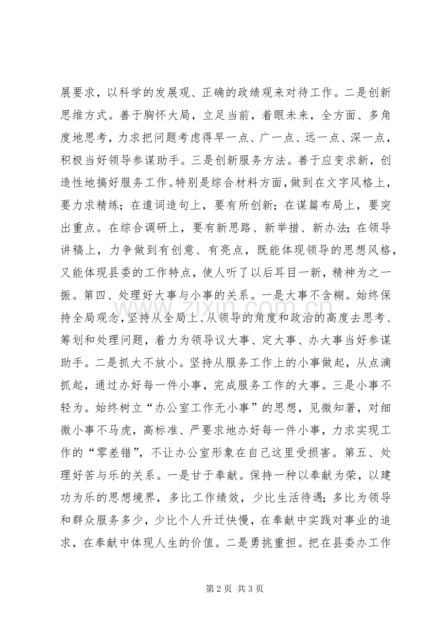 竞争综合科副科长致辞演讲稿.docx_第2页