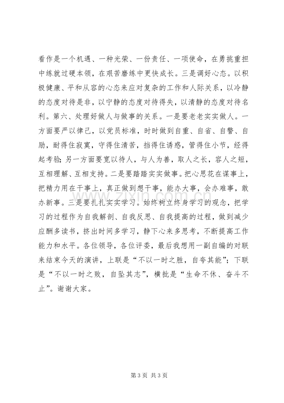 竞争综合科副科长致辞演讲稿.docx_第3页