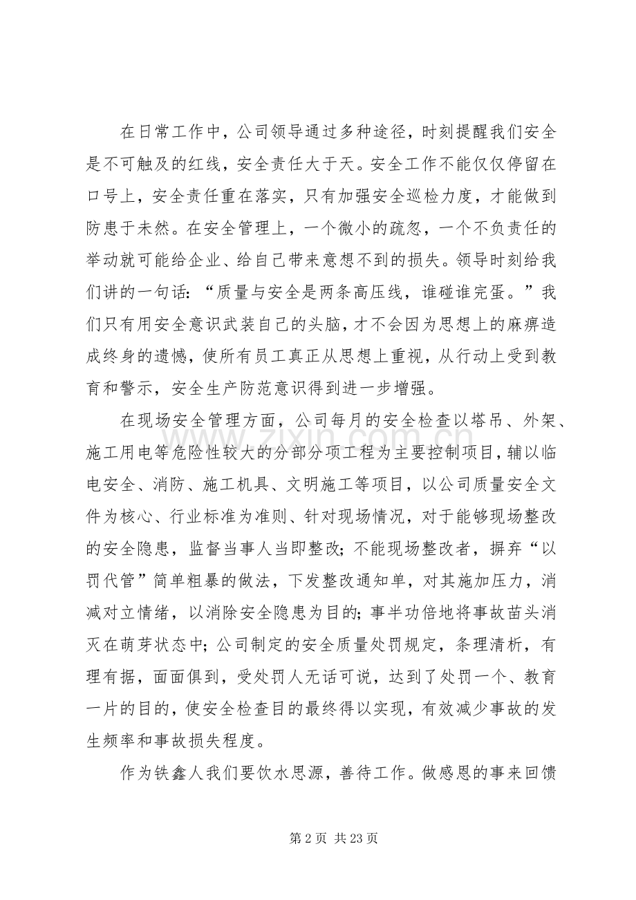 优秀的安全演讲稿范文.docx_第2页