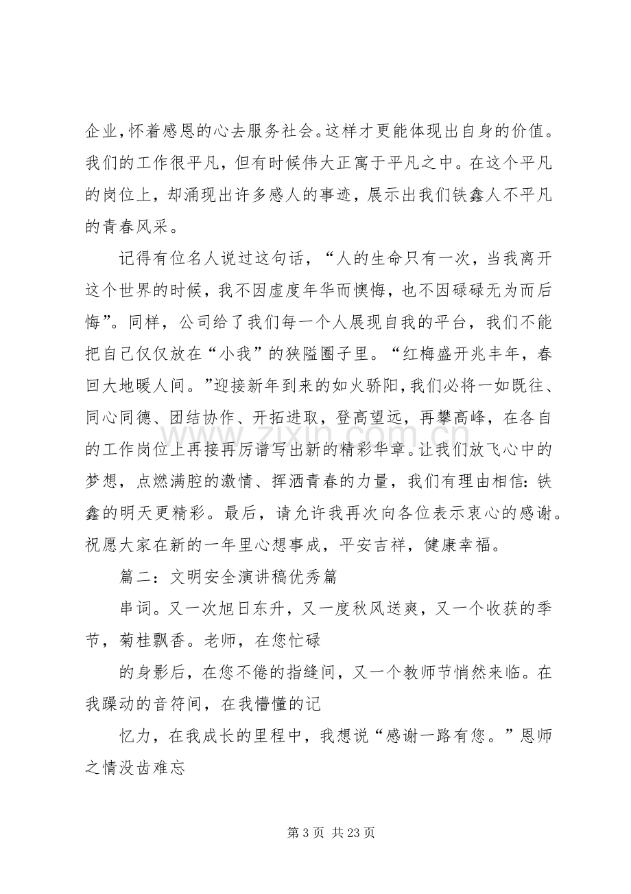 优秀的安全演讲稿范文.docx_第3页