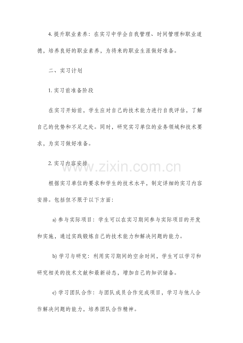 计算机专业实习计划.docx_第2页