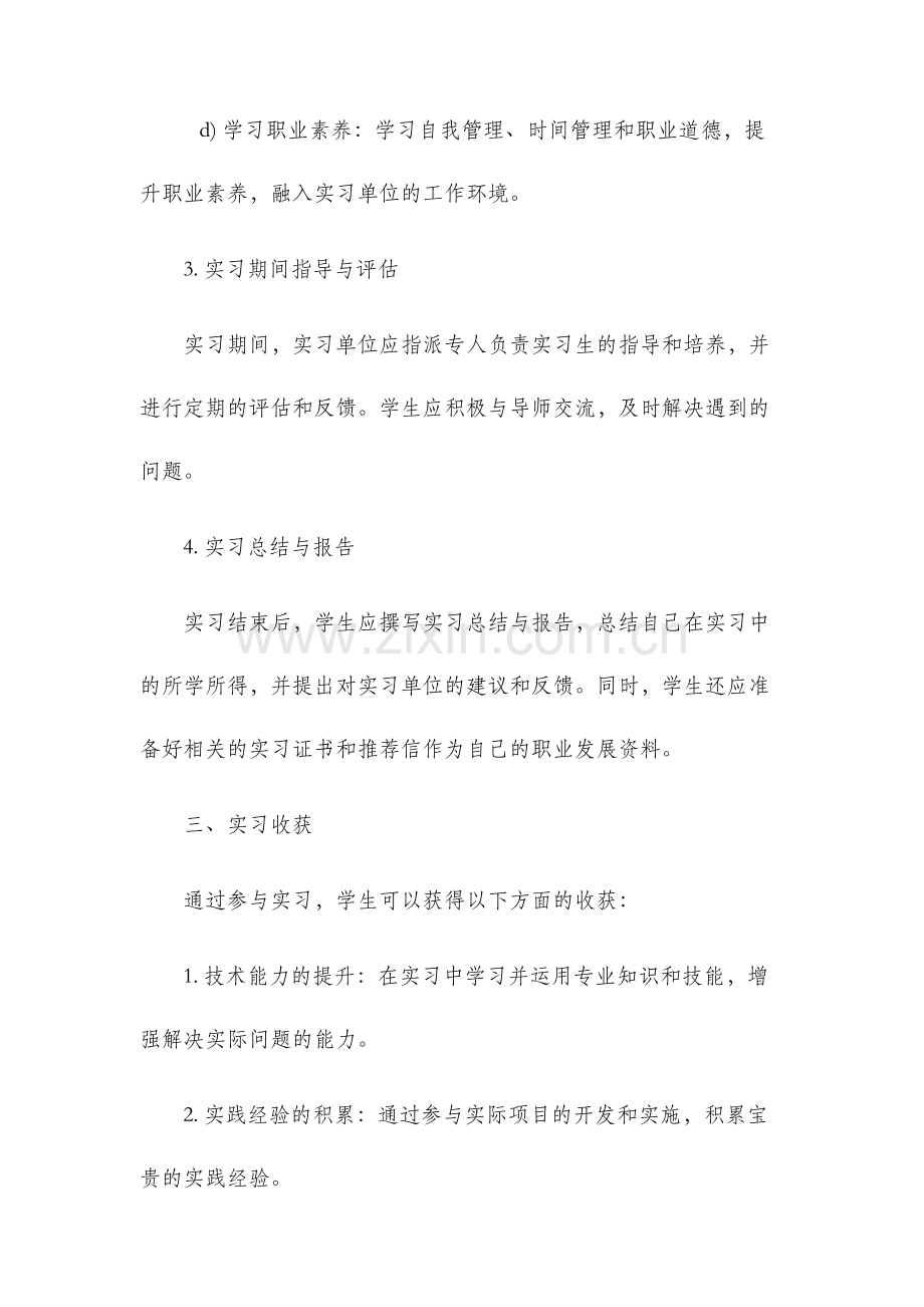 计算机专业实习计划.docx_第3页