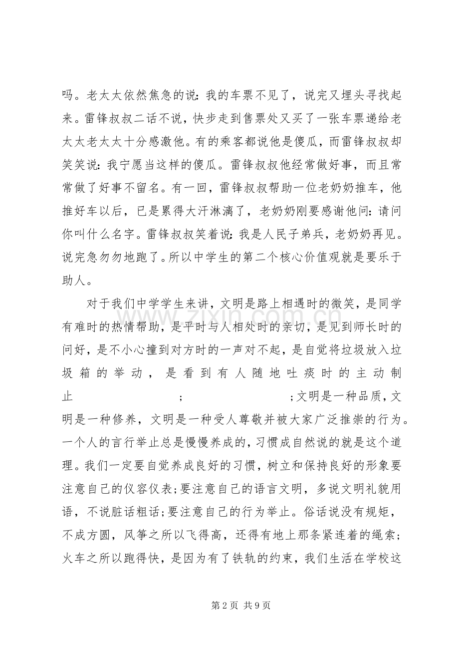 我为社会主义核心价值观代言致辞演讲稿.docx_第2页