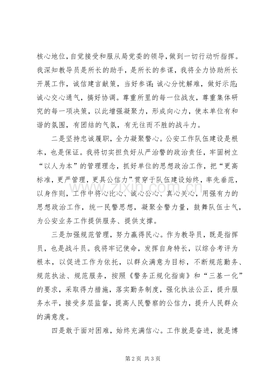 民警竞聘教导员职位演讲稿范文.docx_第2页