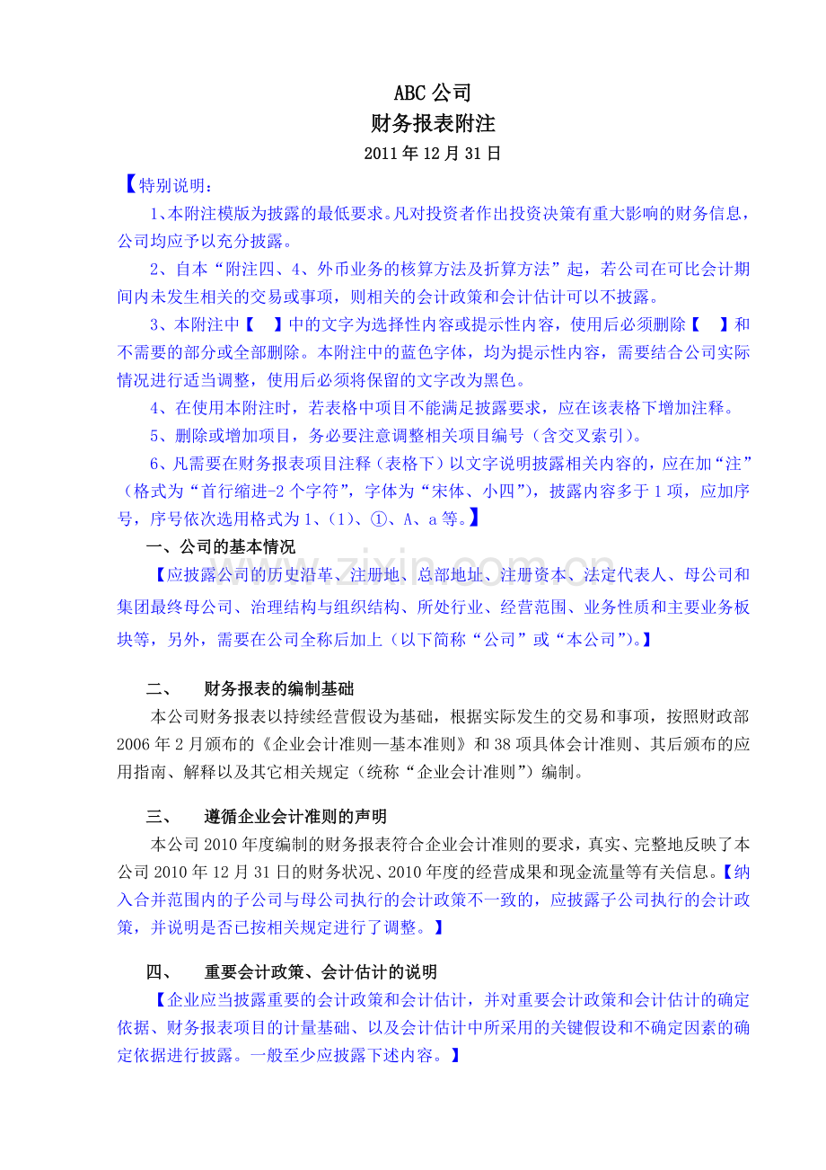 某公司财务报表及管理知识基础分析.docx_第1页