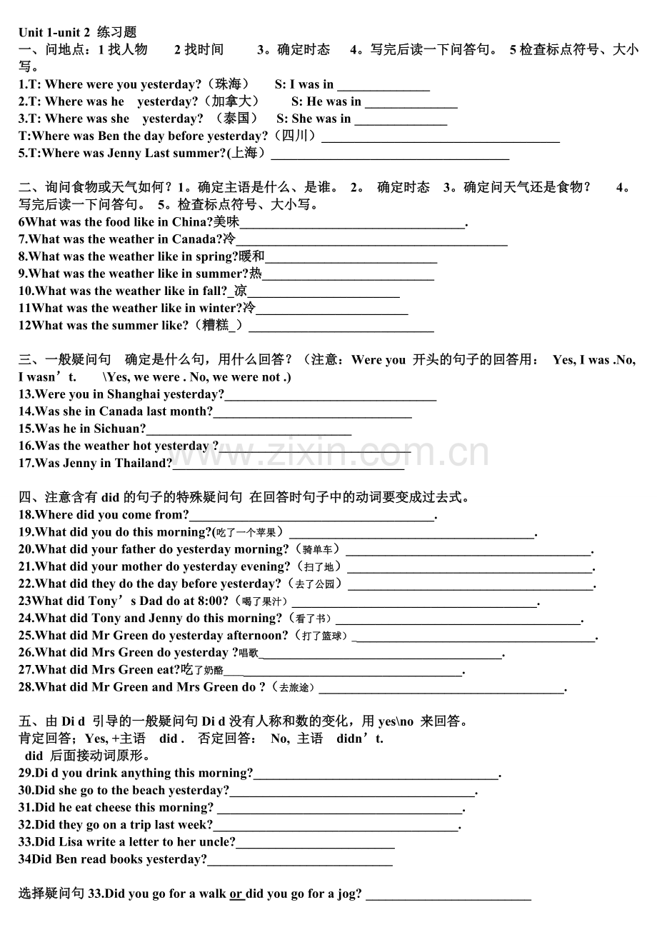 六年级下1-2单元.doc_第1页