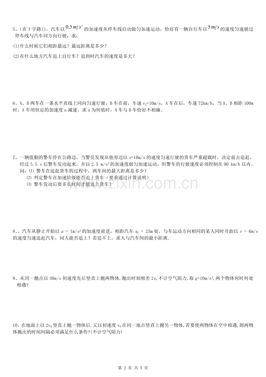 高中物理追击和相遇问题专题学案1.doc_第2页