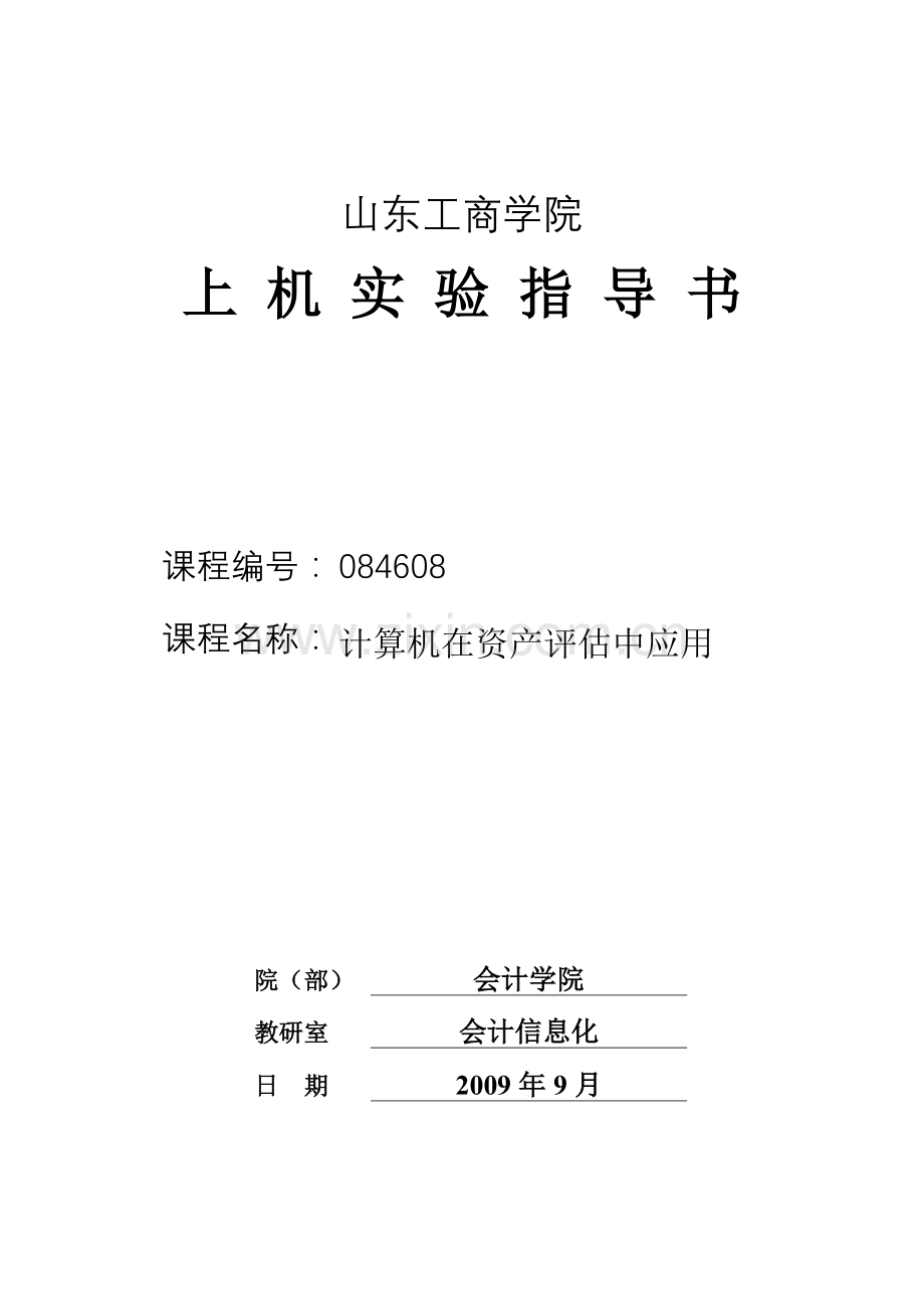 财务会计信息化与资产管理知识分析.docx_第1页