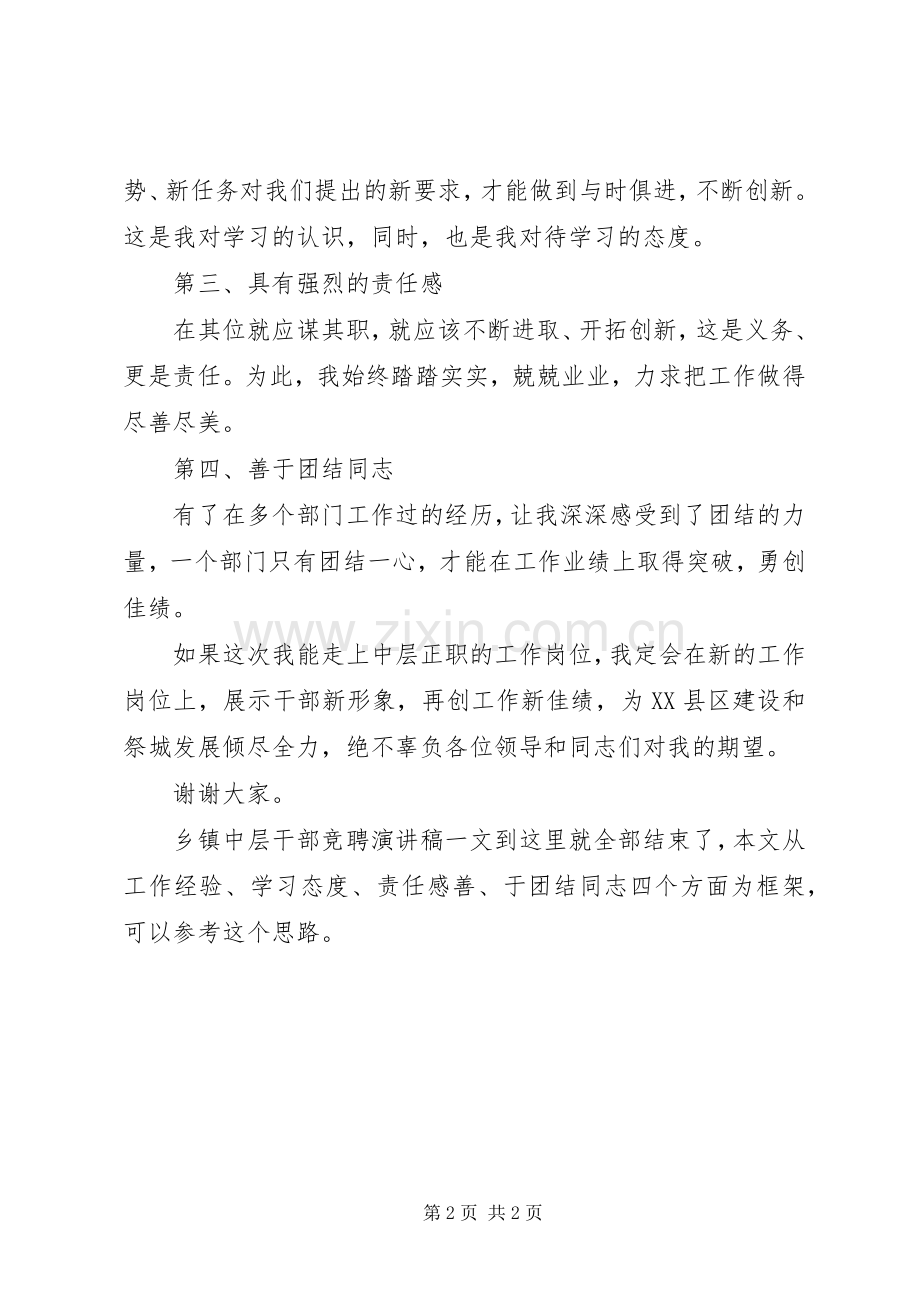 乡镇中层干部竞聘演讲稿范文——中层正职.docx_第2页