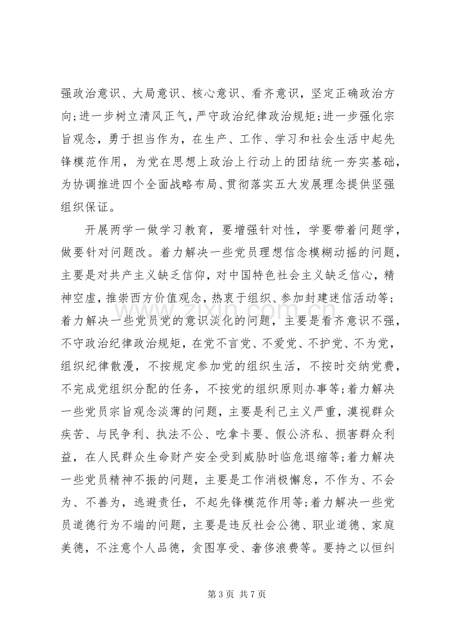 优秀干部关于四讲四有争做合格党员演讲稿范文.docx_第3页