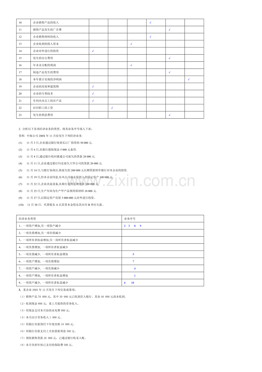 基础会计学习题与答案大全.docx_第3页