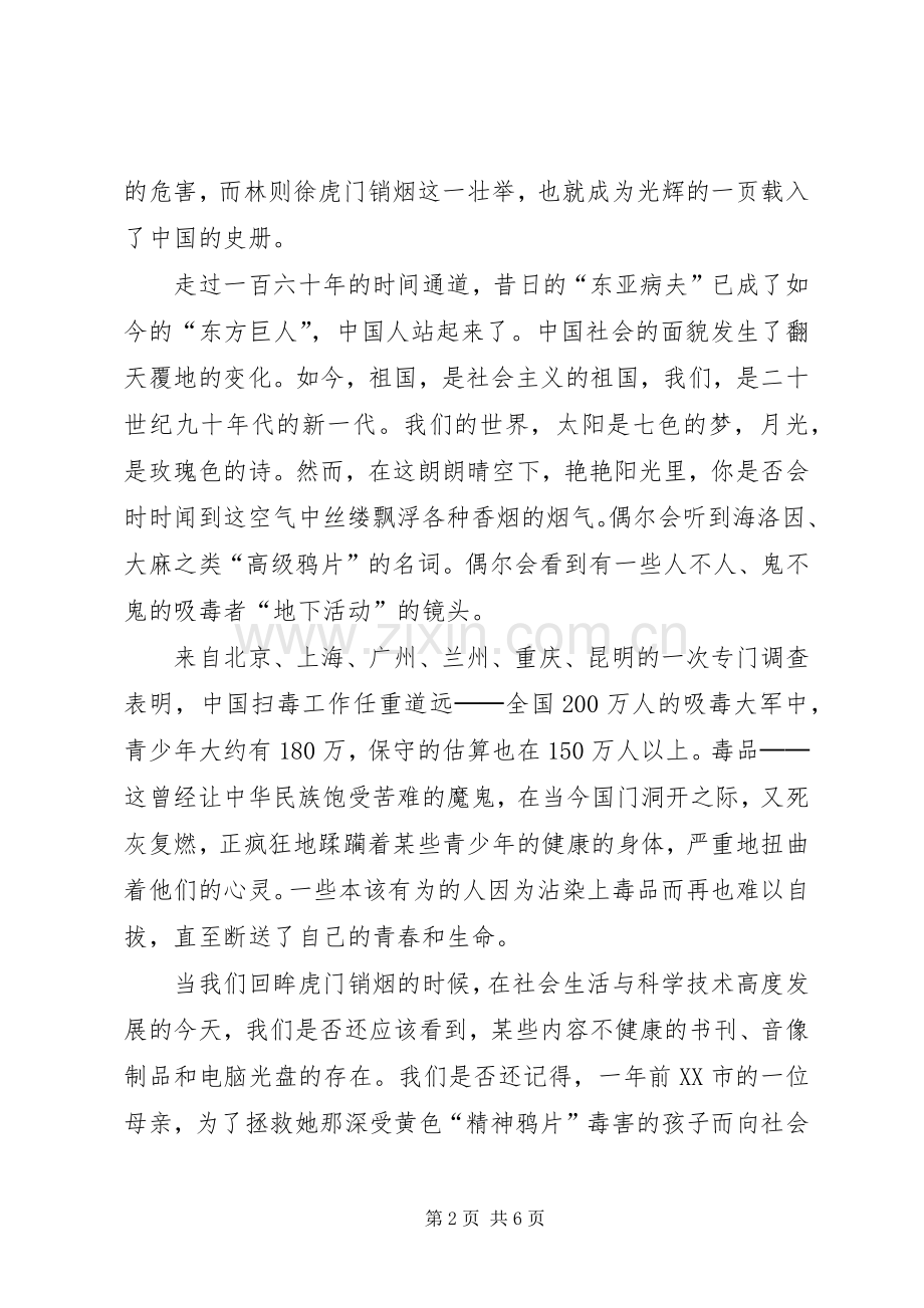 青春理想演讲稿范文集锦.docx_第2页