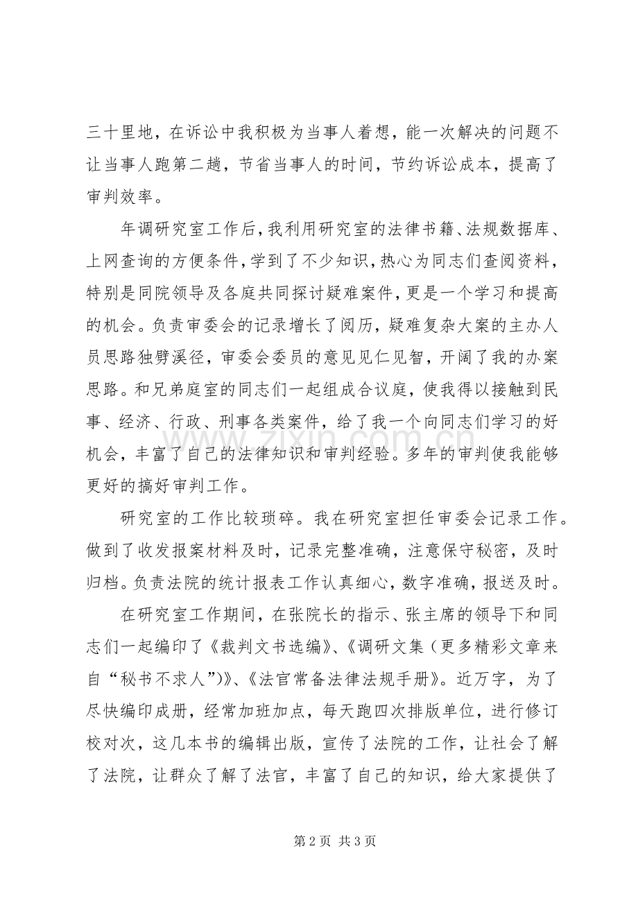 书记员岗位竞职致辞演讲稿.docx_第2页