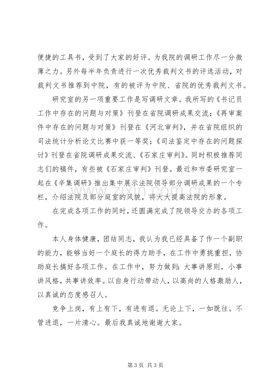 书记员岗位竞职致辞演讲稿.docx_第3页