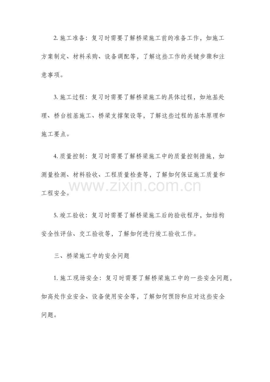 道路桥梁工程施工复习资料.docx_第2页