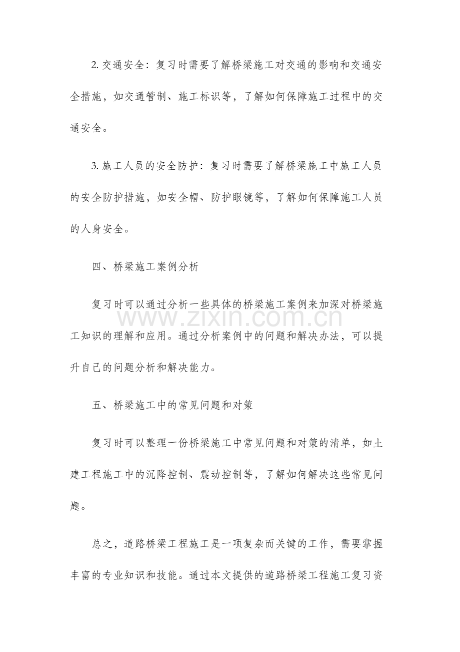 道路桥梁工程施工复习资料.docx_第3页